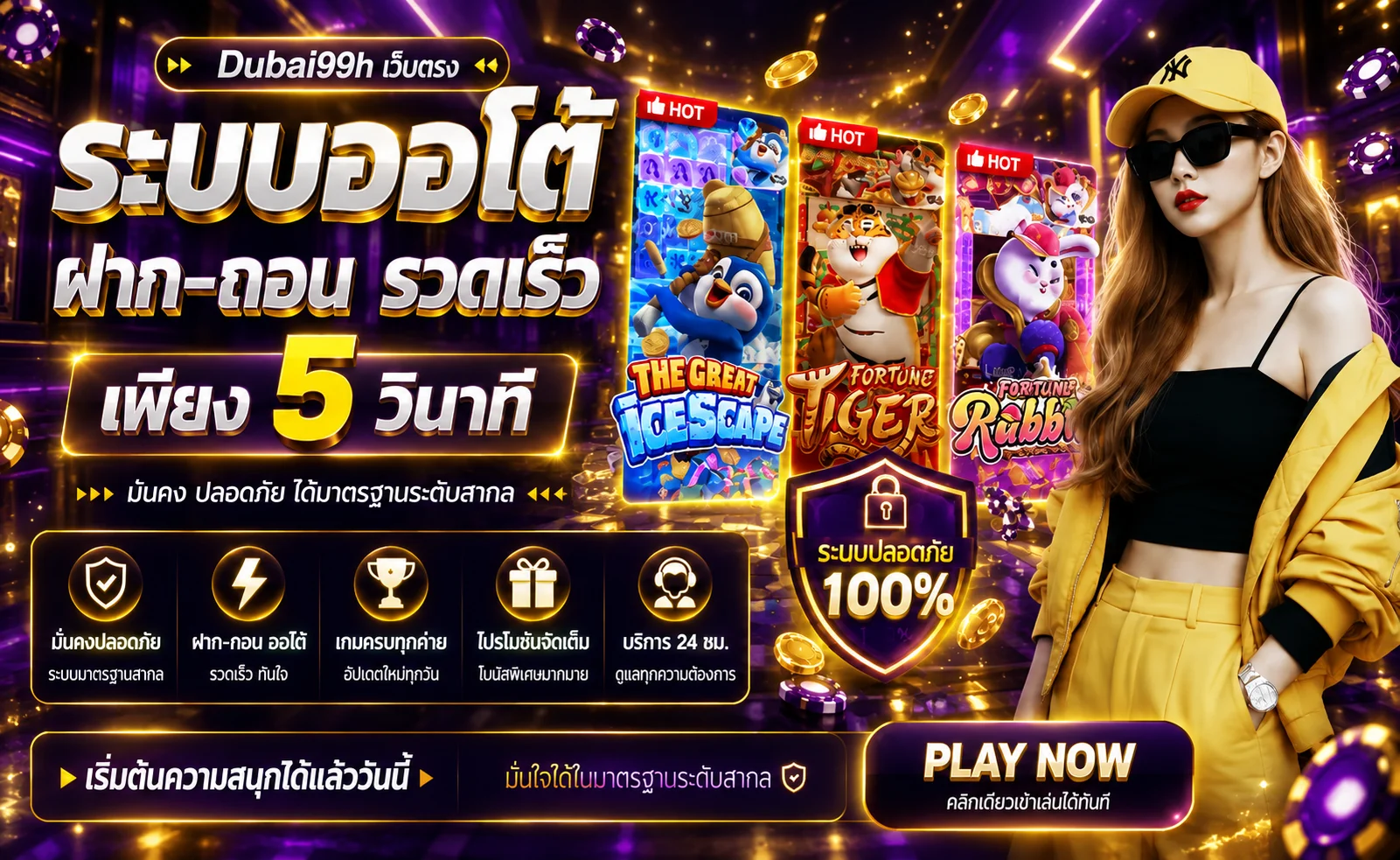 Dubai99h เว็บตรง โทนม่วงทอง พร้อมตัวละครเกม PG Soft